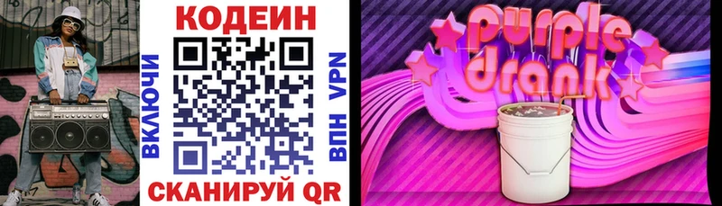 Кодеин Purple Drank  Новоалтайск 